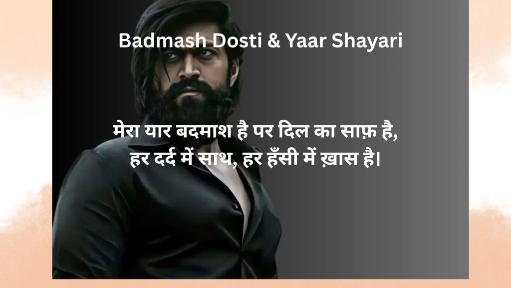 Badmash Dosti & Yaar Shayari